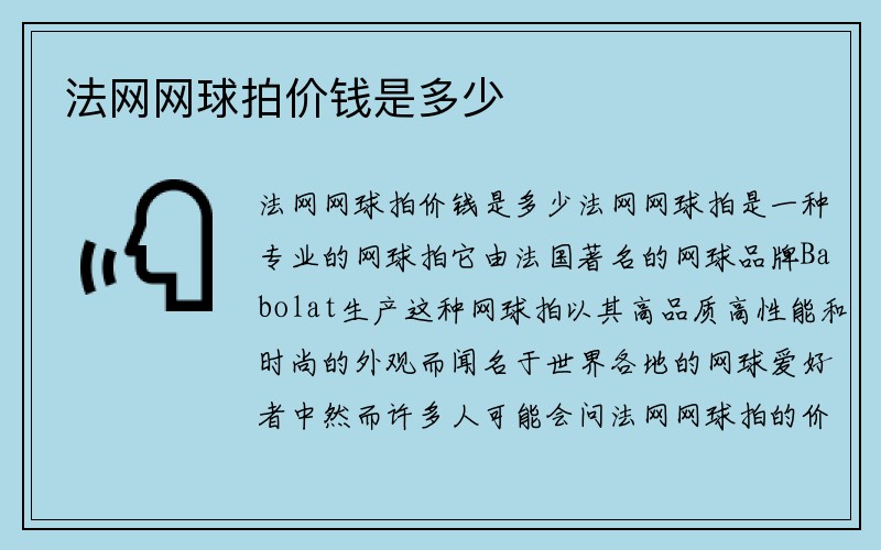 法网网球拍价钱是多少