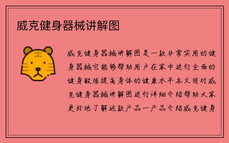 威克健身器械讲解图