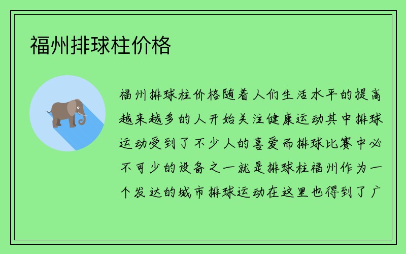 福州排球柱价格