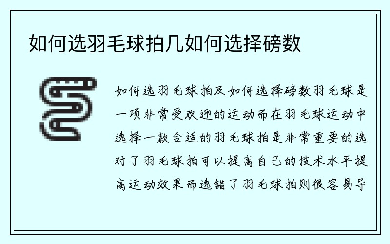 如何选羽毛球拍几如何选择磅数