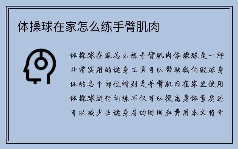 体操球在家怎么练手臂肌肉