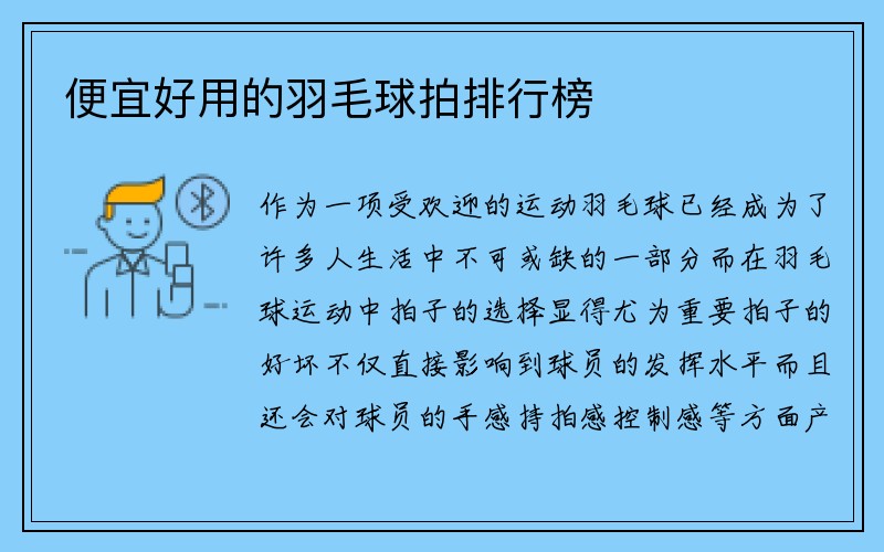 便宜好用的羽毛球拍排行榜