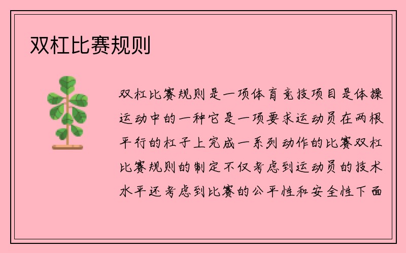 双杠比赛规则