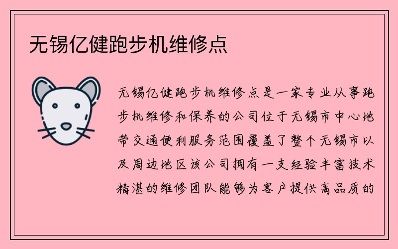 无锡亿健跑步机维修点