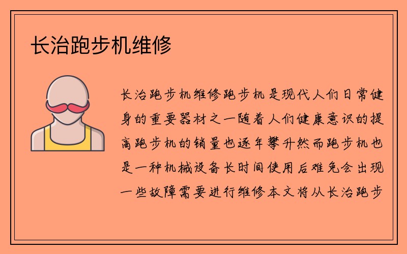 长治跑步机维修